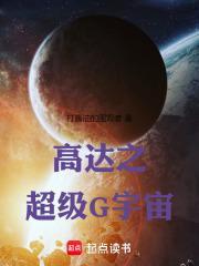 高达之超级G宇宙